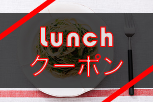 Pseudo Coffeeランチクーポン